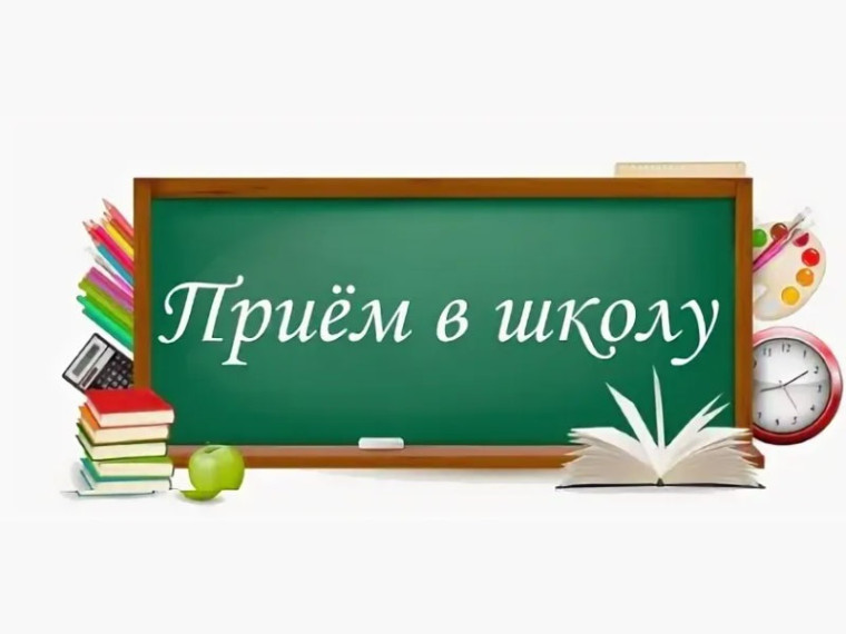 Приём в школу иностранных граждан и лиц без гражданства.